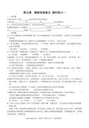 2016苏教版第五课  磨砺坚强意志 课时练习一
